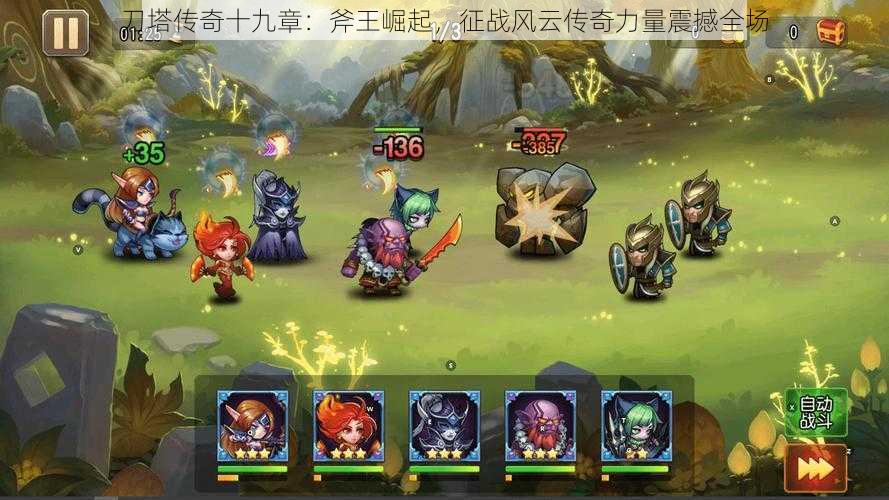 刀塔传奇十九章:斧王崛起,征战风云传奇力量震撼全场