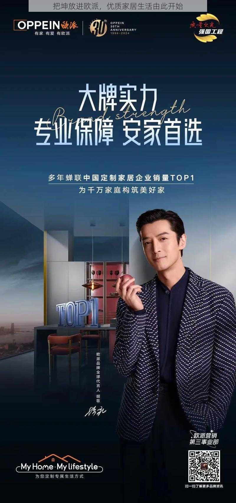 把坤放进欧派,优质家居生活由此开始