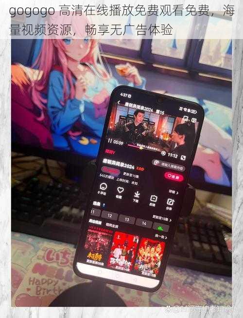 gogogo 高清在线播放免费观看免费,海量视频资源,畅享无广告体验