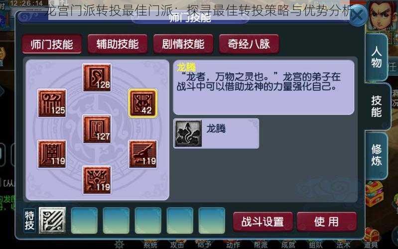 龙宫门派转投最佳门派:探寻最佳转投策略与优势分析