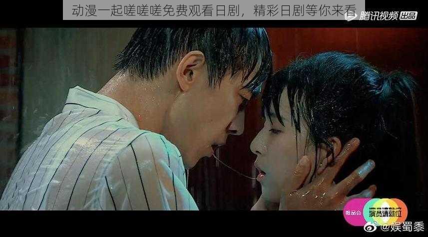 动漫一起嗟嗟嗟免费观看日剧,精彩日剧等你来看