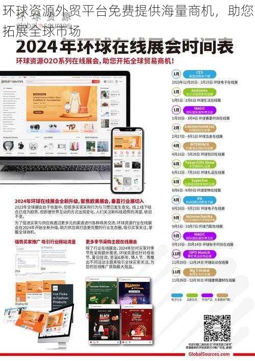 环球资源外贸平台免费提供海量商机,助您拓展全球市场