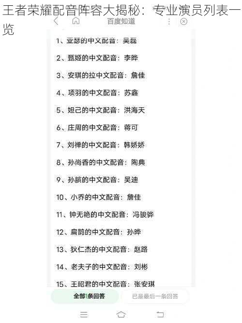 王者荣耀配音阵容大揭秘:专业演员列表一览
