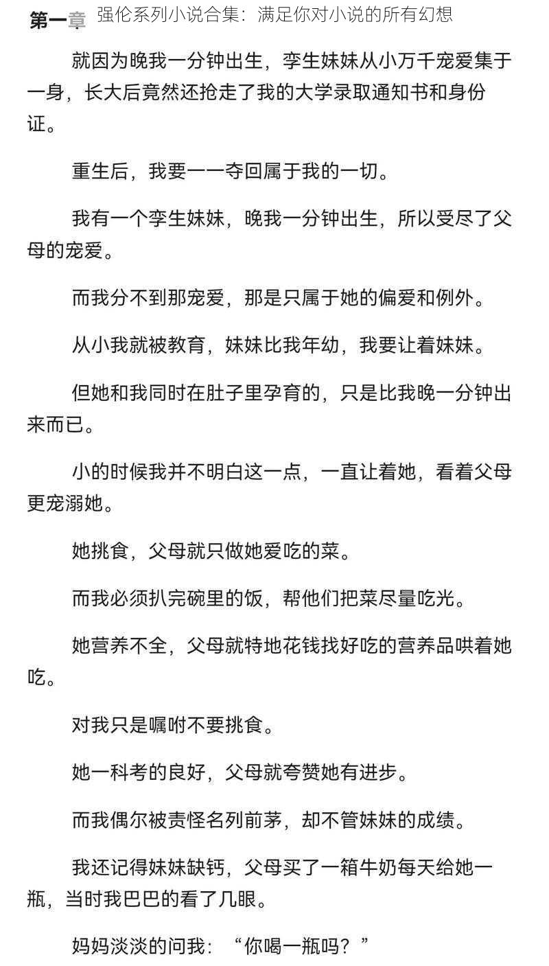 强伦系列小说合集：满足你对小说的所有幻想