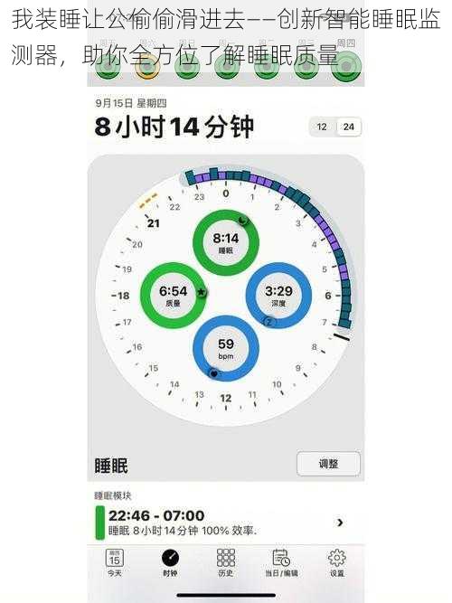 我装睡让公偷偷滑进去——创新智能睡眠监测器，助你全方位了解睡眠质量