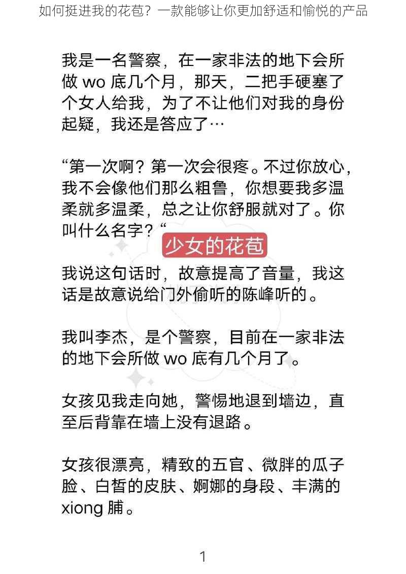 如何挺进我的花苞？一款能够让你更加舒适和愉悦的产品