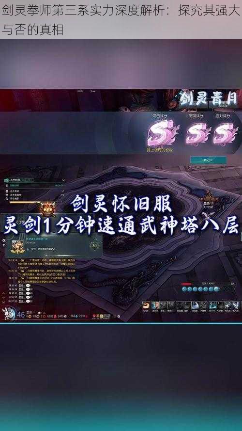 剑灵拳师第三系实力深度解析:探究其强大与否的真相
