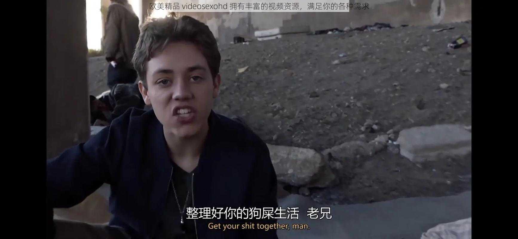 欧美精品 videosexohd 拥有丰富的视频资源,满足你的各种需求