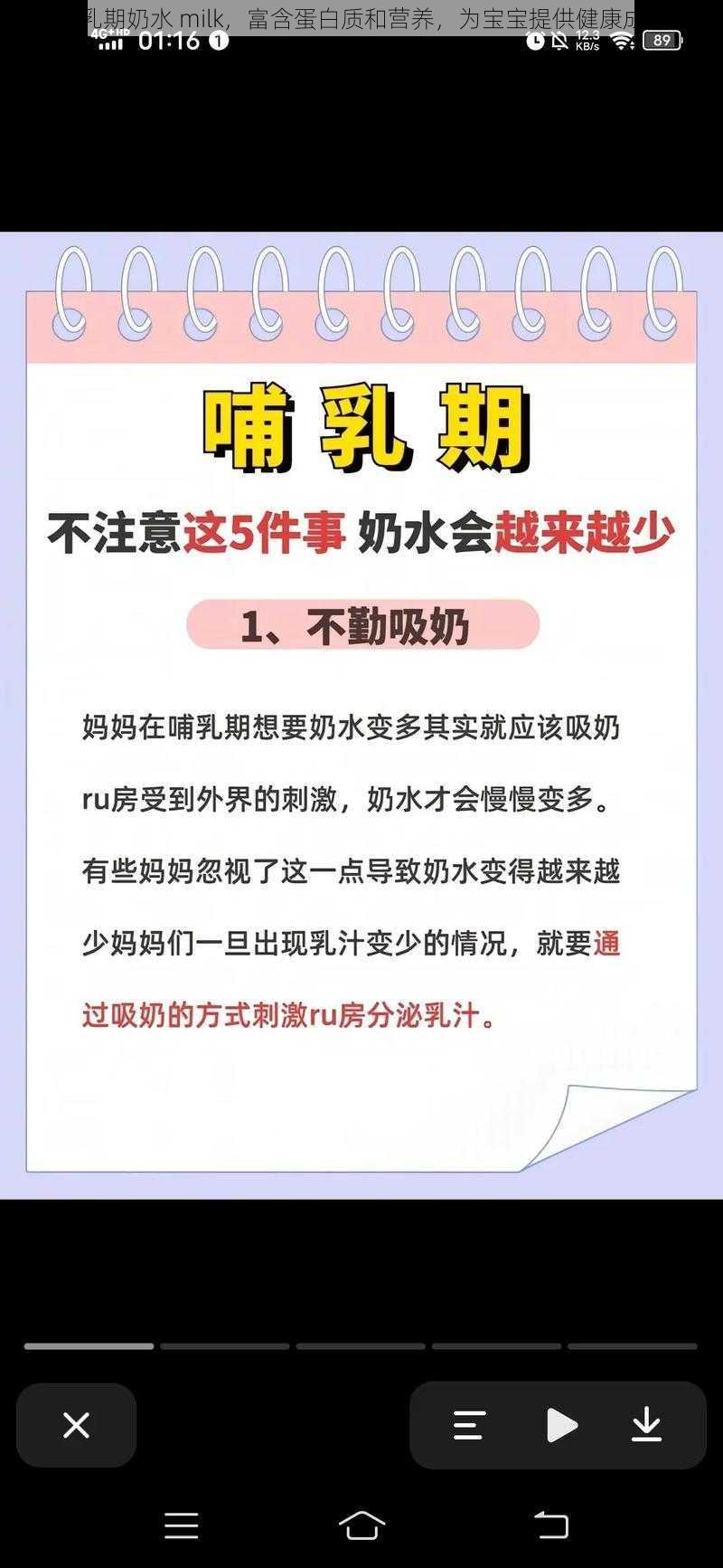 亚洲哺乳期奶水 milk,富含蛋白质和营养,为宝宝提供健康成长所需