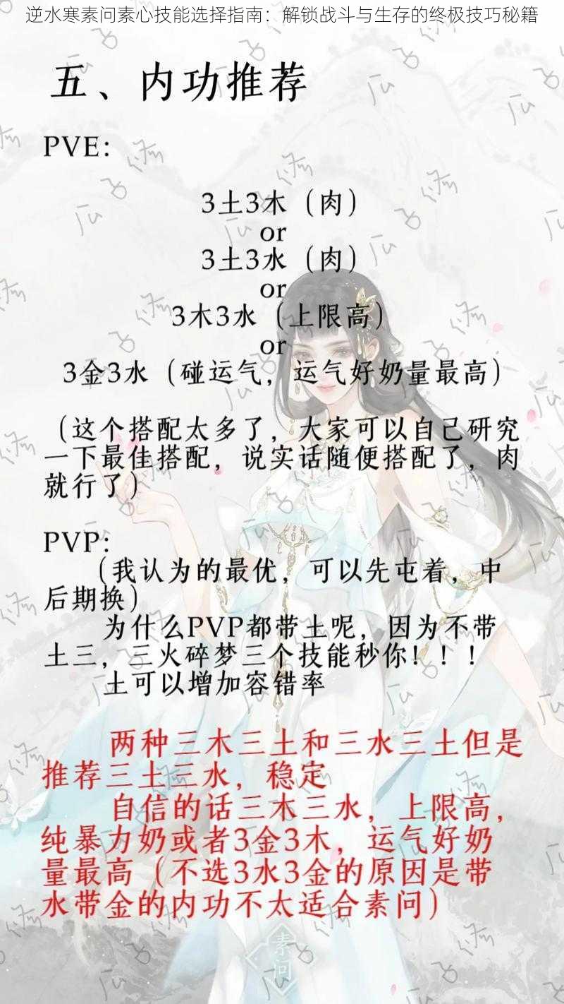逆水寒素问素心技能选择指南:解锁战斗与生存的终极技巧秘籍