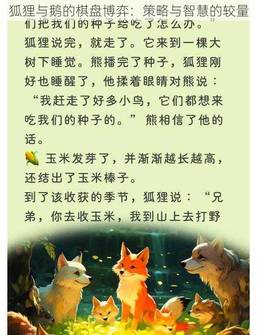 狐狸与鹅的棋盘博弈：策略与智慧的较量