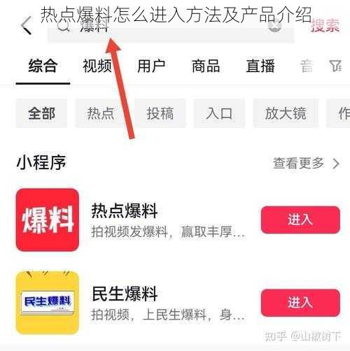 热点爆料怎么进入方法及产品介绍