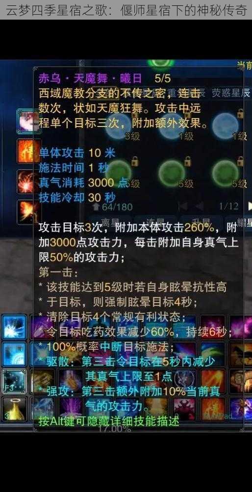 云梦四季星宿之歌：偃师星宿下的神秘传奇