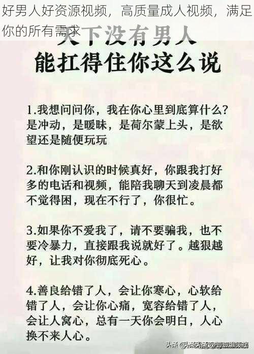 好男人好资源视频，高质量成人视频，满足你的所有需求