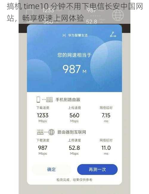 搞机 time10 分钟不用下电信长安中国网站，畅享极速上网体验