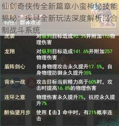 仙剑奇侠传全新篇章小蛮神秘技能揭秘：探寻全新玩法深度解析回合制战斗系统