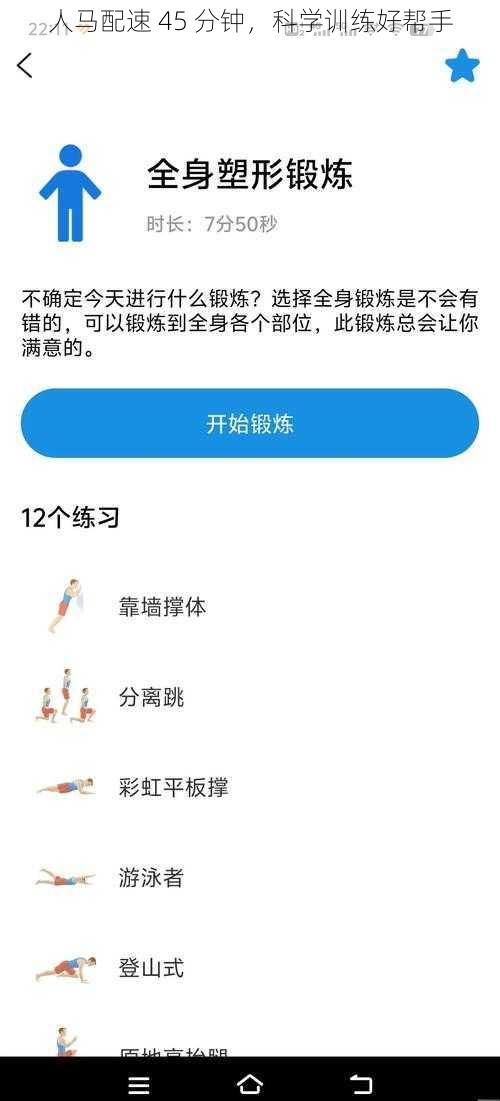 人马配速 45 分钟，科学训练好帮手