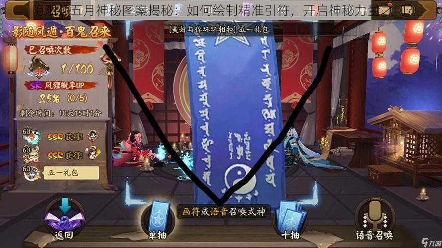 阴阳师五月神秘图案揭秘：如何绘制精准引符，开启神秘力量之门？