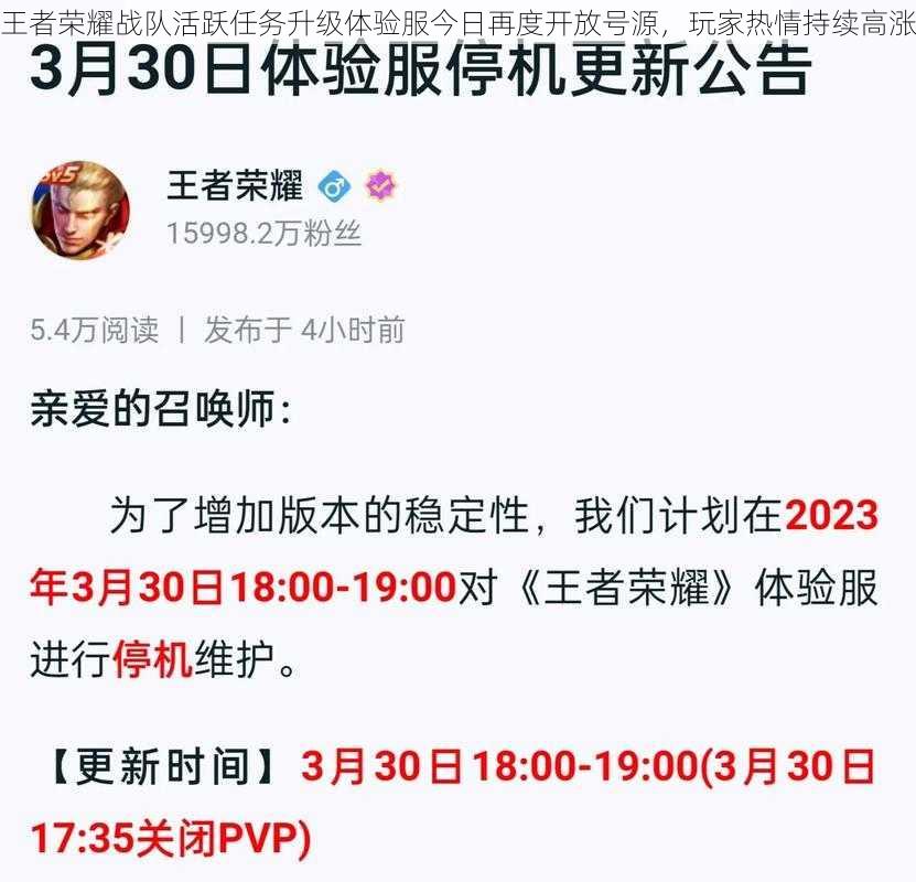 王者荣耀战队活跃任务升级体验服今日再度开放号源，玩家热情持续高涨