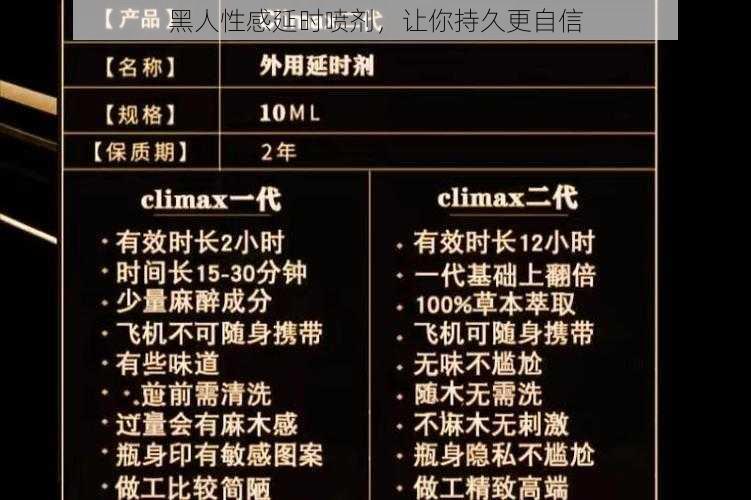 黑人性感延时喷剂，让你持久更自信