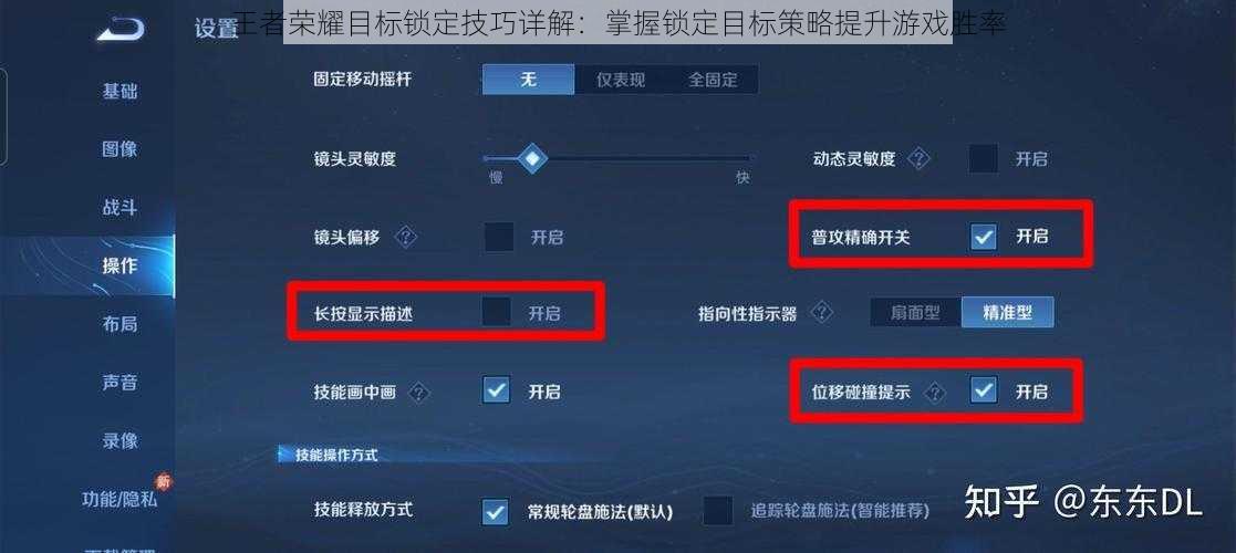 王者荣耀目标锁定技巧详解：掌握锁定目标策略提升游戏胜率