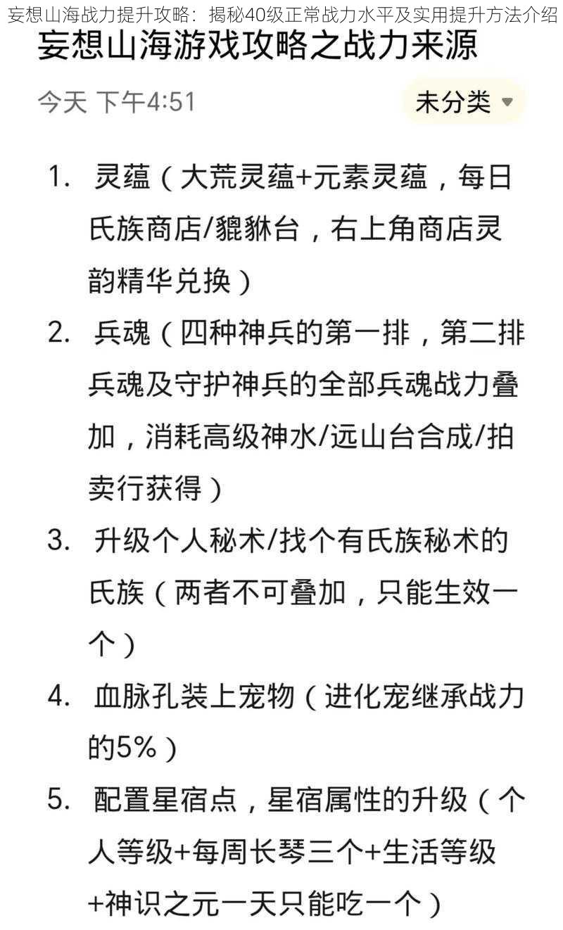 妄想山海战力提升攻略：揭秘40级正常战力水平及实用提升方法介绍