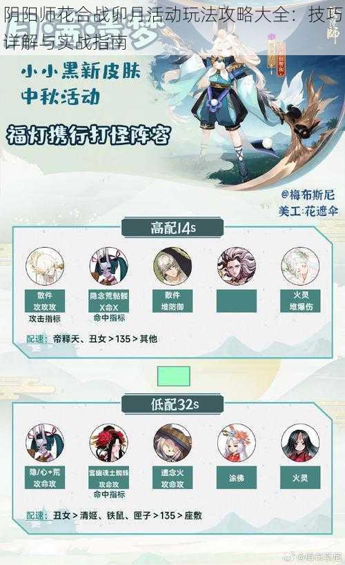 阴阳师花合战卯月活动玩法攻略大全：技巧详解与实战指南