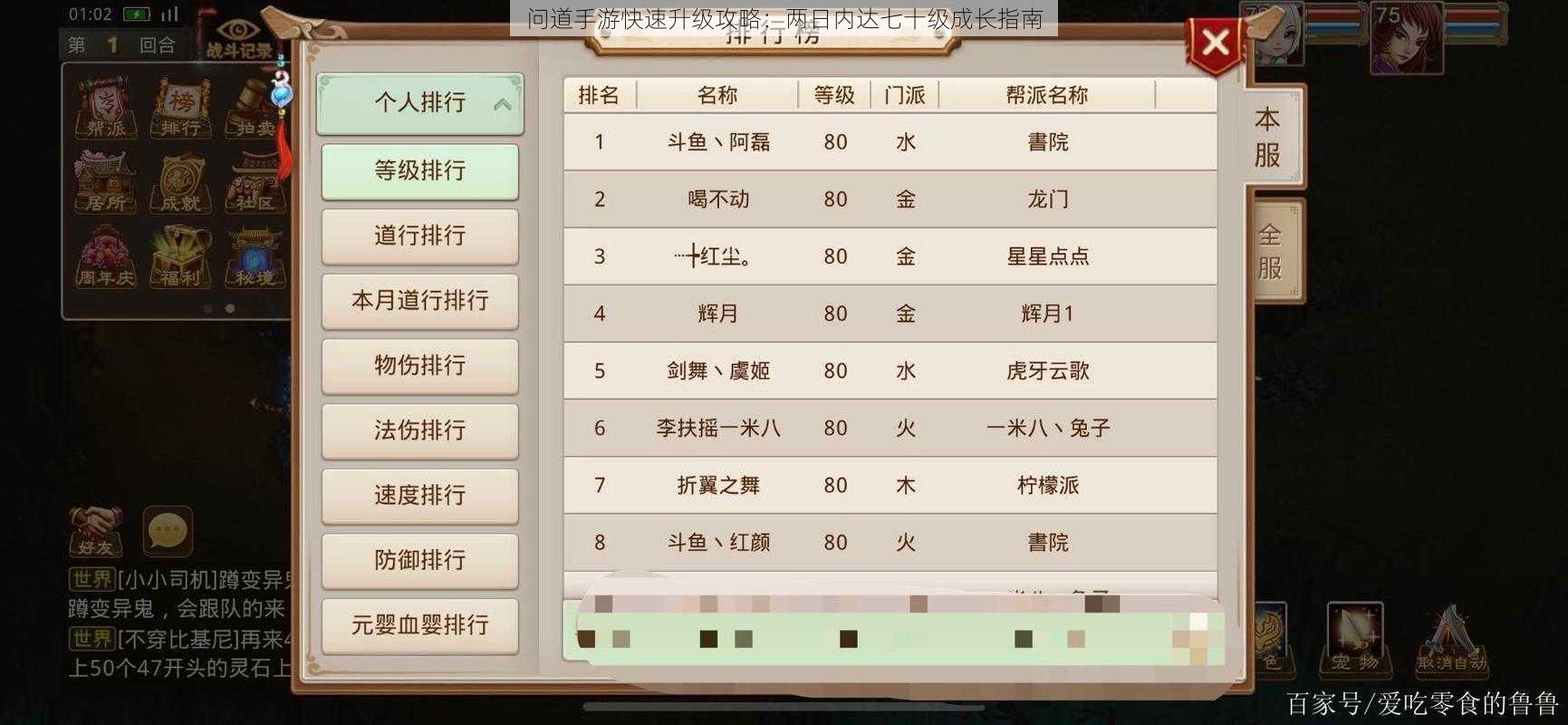 问道手游快速升级攻略：两日内达七十级成长指南