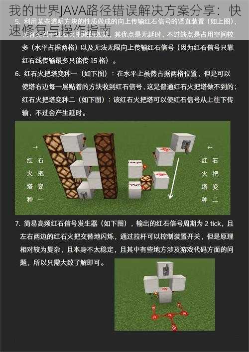 我的世界JAVA路径错误解决方案分享：快速修复与操作指南