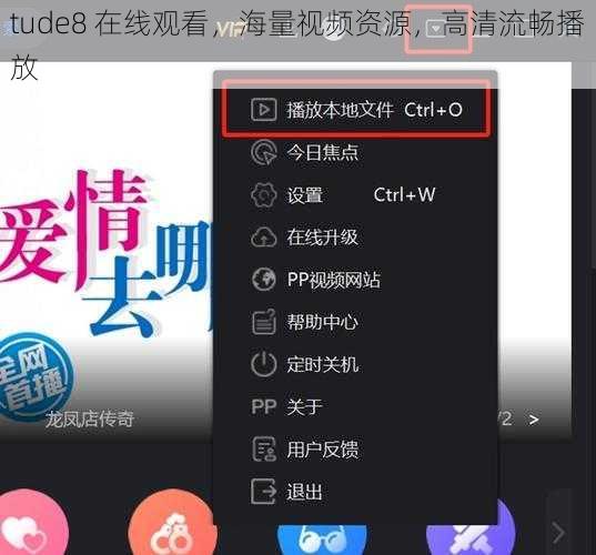 tude8 在线观看，海量视频资源，高清流畅播放