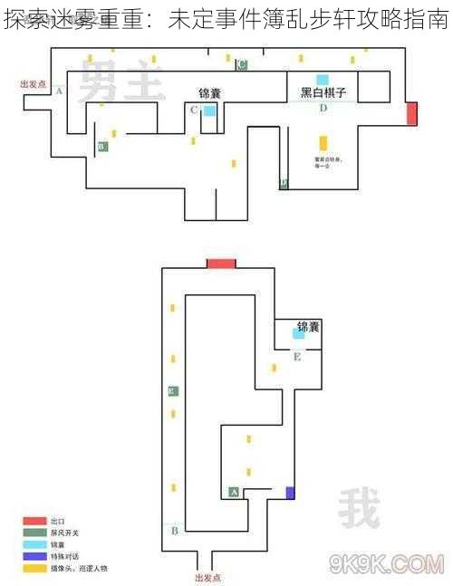 探索迷雾重重：未定事件簿乱步轩攻略指南