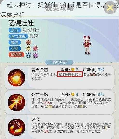 一起来探讨：捉妖独角仙兵是否值得培养的深度分析