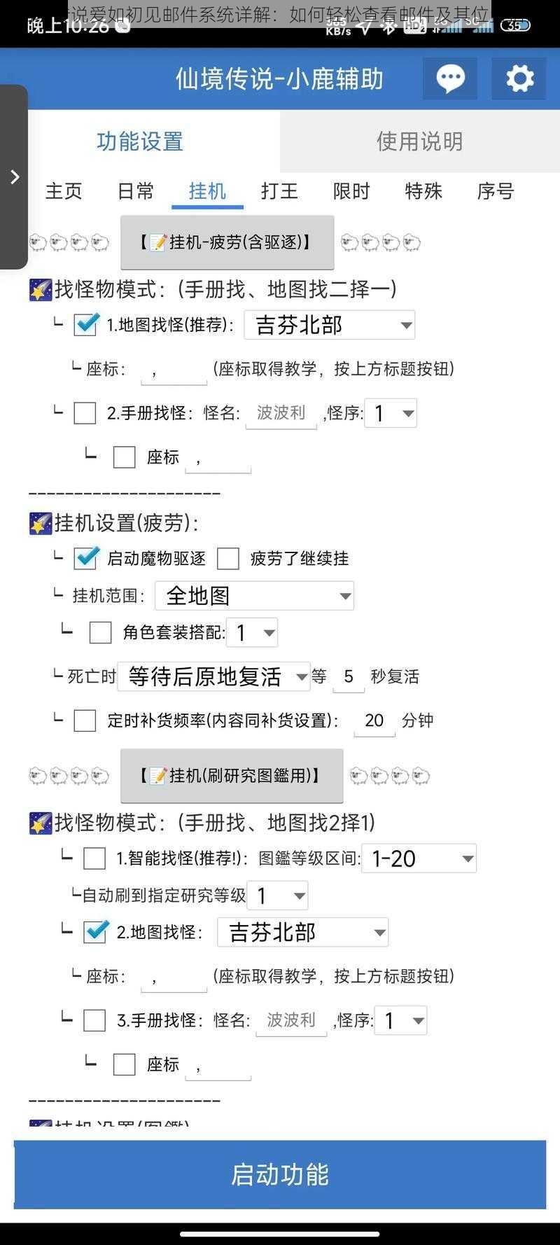 仙境传说爱如初见邮件系统详解：如何轻松查看邮件及其位置指南