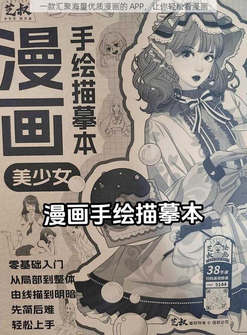 一款汇聚海量优质漫画的 APP，让你轻松看漫画