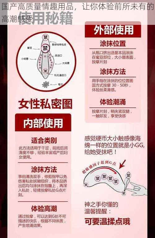 国产高质量情趣用品，让你体验前所未有的高潮感受