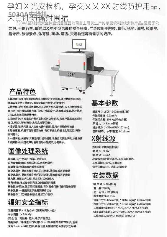 孕妇 X 光安检机，孕交乂乂 XX 射线防护用品，大白肚防辐射围裙