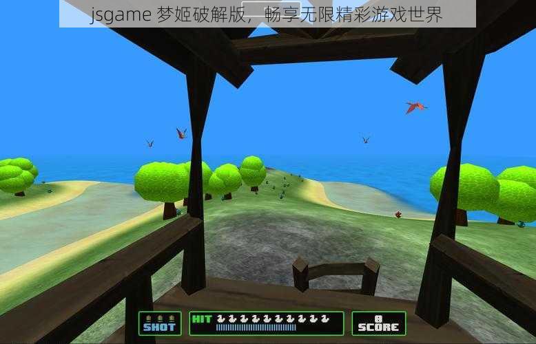 jsgame 梦姬破解版，畅享无限精彩游戏世界