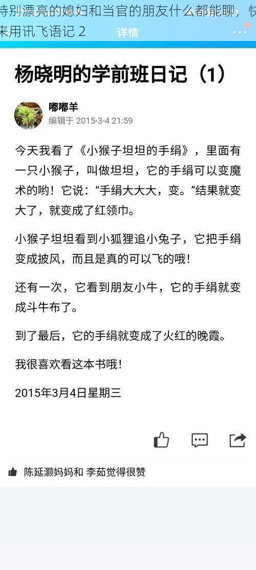 特别漂亮的媳妇和当官的朋友什么都能聊，快来用讯飞语记 2