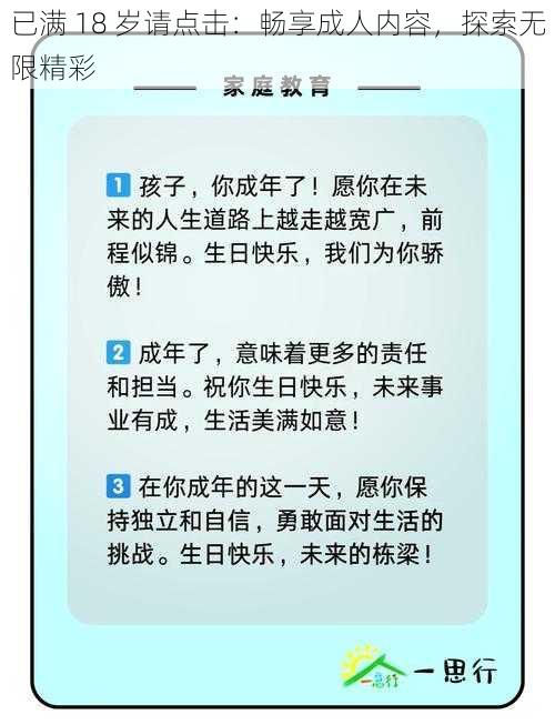 已满 18 岁请点击：畅享成人内容，探索无限精彩