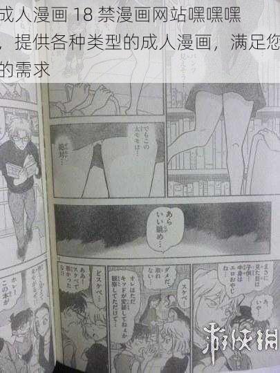 成人漫画 18 禁漫画网站嘿嘿嘿，提供各种类型的成人漫画，满足您的需求