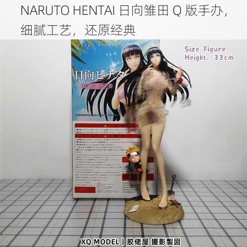 NARUTO HENTAI 日向雏田 Q 版手办，细腻工艺，还原经典