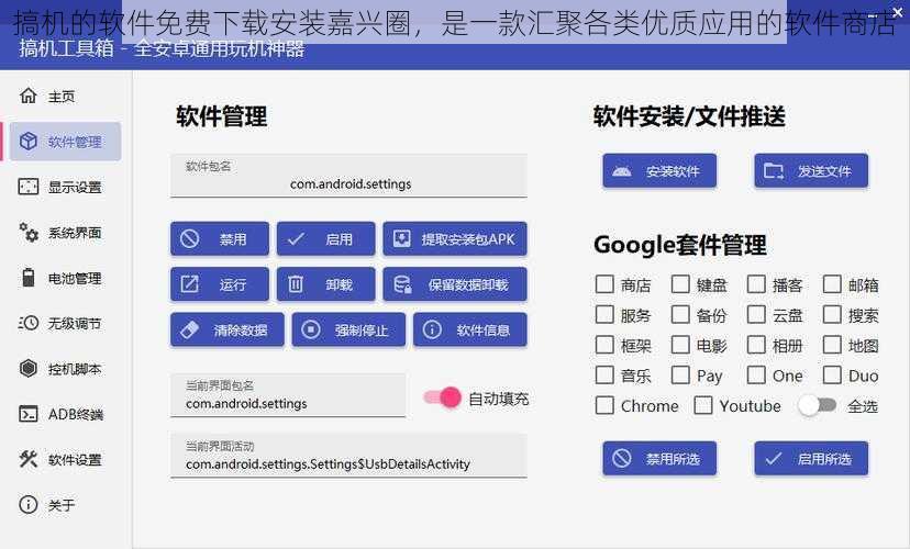 搞机的软件免费下载安装嘉兴圈，是一款汇聚各类优质应用的软件商店