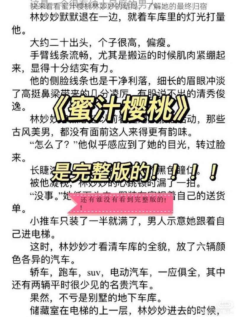 快来看看蜜汁樱桃林妙妙的结局，了解她的最终归宿