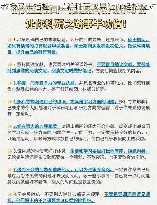 教授又来指检，最新科研成果让你轻松应对