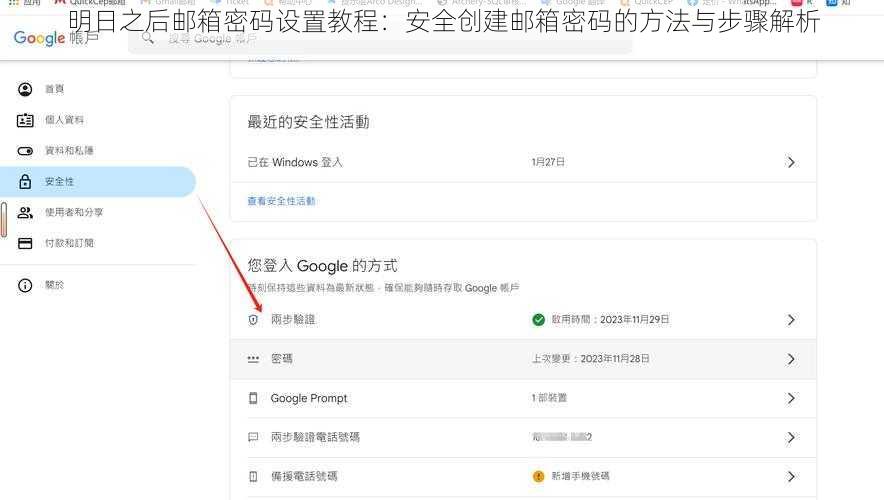 明日之后邮箱密码设置教程：安全创建邮箱密码的方法与步骤解析