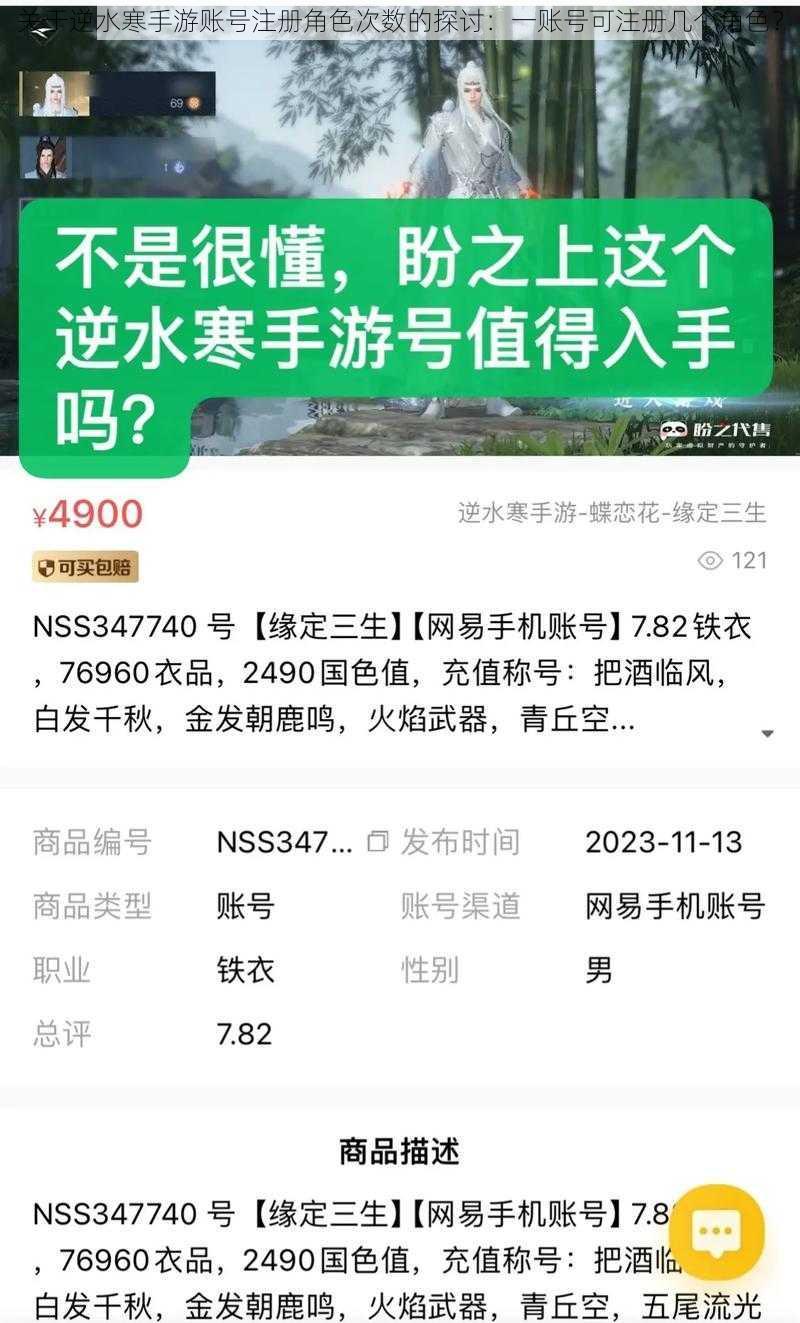 关于逆水寒手游账号注册角色次数的探讨：一账号可注册几个角色？