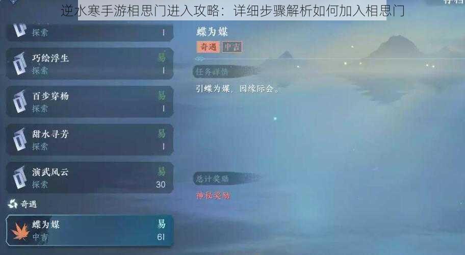 逆水寒手游相思门进入攻略：详细步骤解析如何加入相思门