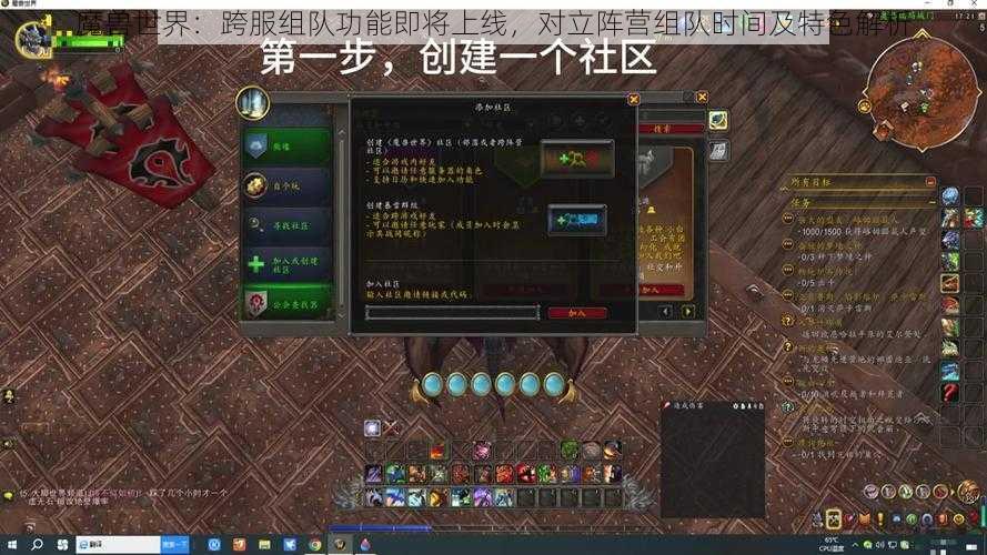 魔兽世界：跨服组队功能即将上线，对立阵营组队时间及特色解析