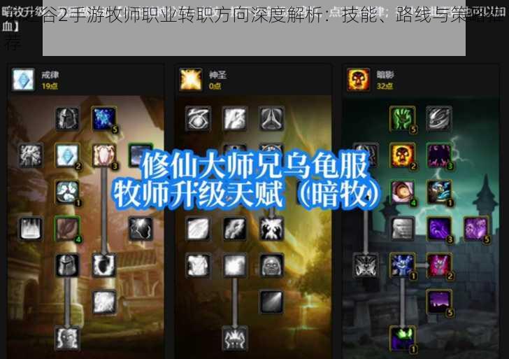 龙之谷2手游牧师职业转职方向深度解析：技能、路线与策略推荐