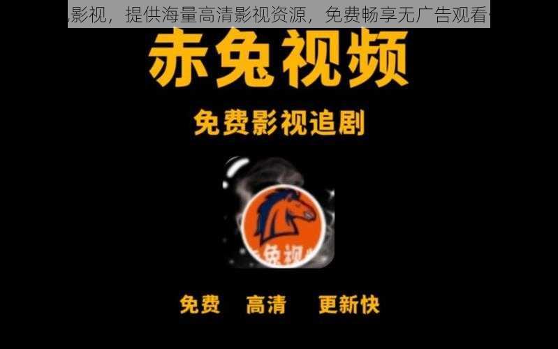 兔兔影视，提供海量高清影视资源，免费畅享无广告观看体验